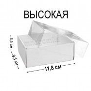 Коробка МГК 118*93*45 с пластиковой крышкой белая, малая высокая 1 шт